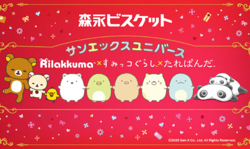 すみっこぐらしカフェ 2025 アクリルキーホルダー バラ売り可能 グッズインフォメーション