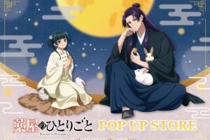薬屋のひとりごと お月見ver.限定ストア in ハンズ5店舗 9月24日より開催!