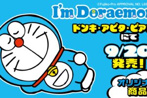 アイム ドラえもん 新作ウェア&グッズ 全国のドンキ等にて9月20日発売!