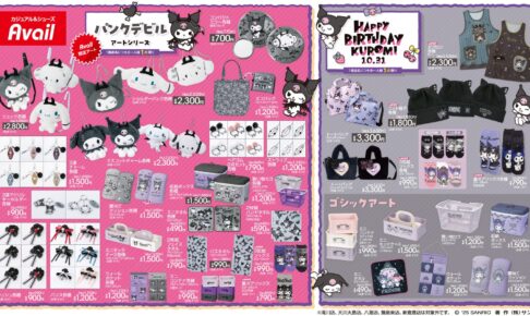 気になってる人が男じゃなかった × サンリオ 9月1日より限定
