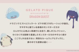 ドラゴンクエスト × ジェラピケ スライム等のコラボグッズ 10月8日発売!