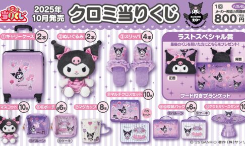 新品　サンリオ　クロミ　くじ　プライズ　アクセ　グッズ他　60点まとめ売り　激安 クロミ 20周年当りくじ 第2弾 10月4日よりサンリオショップ等