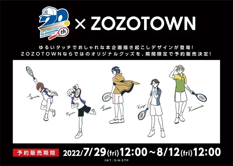 新テニスの王子様 × ZOZOTOWN 7月29日よりコラボアイテム予約開始!