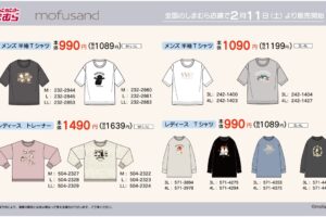 mofusand × しまむら全国 Tシャツや寝具など新グッズ 2月11日より発売!
