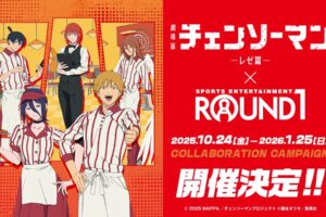 チェンソーマン レゼ篇 × ラウンドワン全国 10月24日よりキャンペーン!
