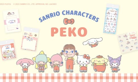 不二家ペコちゃん × サンリオ コラボステーショナリー 11月下旬より発売!