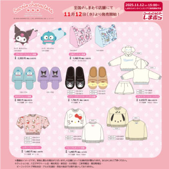 サンリオ 新作ウェア & 寝具類 しまむら全国にて11月12日より発売!