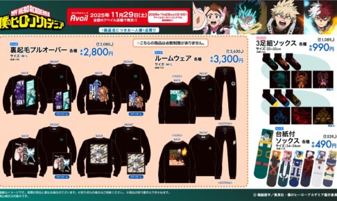 僕のヒーローアカデミア オリジナルグッズ 11月29日よりアベイルに登場!