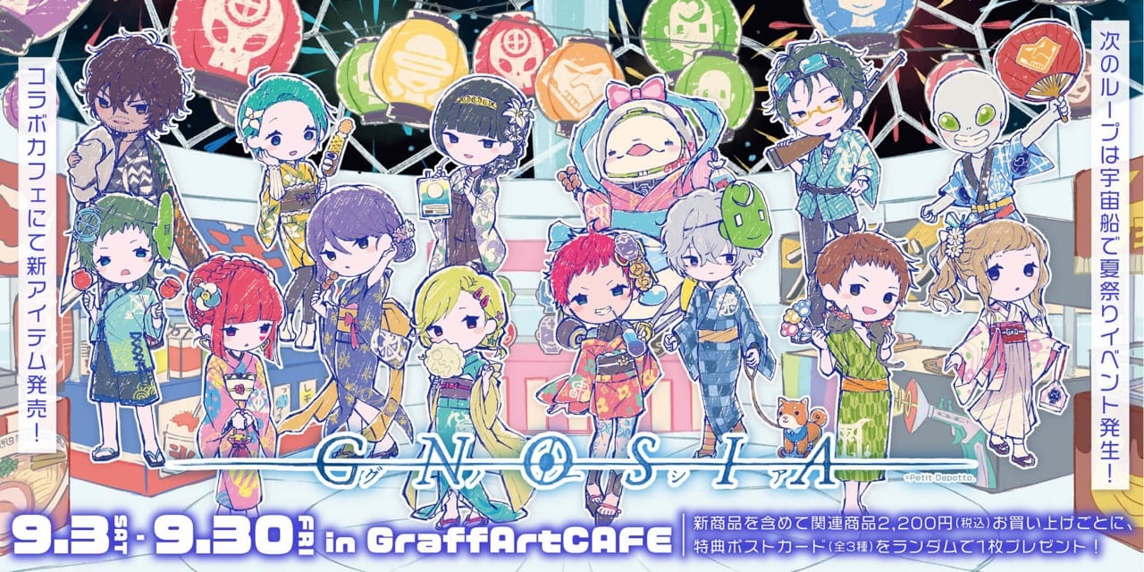 グノーシア × グラフアートカフェ池袋 9月3日よりコラボカフェ開催!