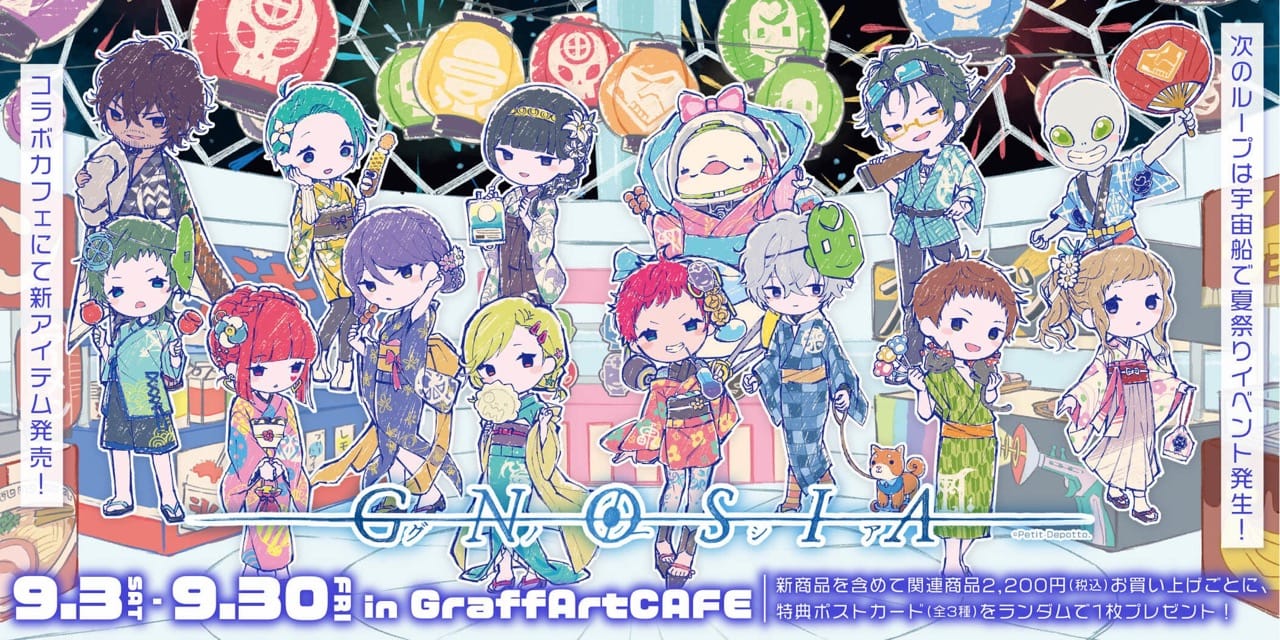 グノーシア グラフアートカフェ池袋 9月3日よりコラボカフェ開催