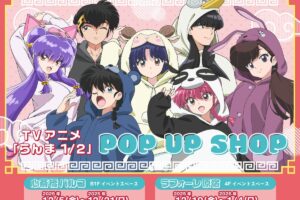 らんま1/2 どうぶつパジャマver.グッズストア in 大阪/東京 12月5日開始!