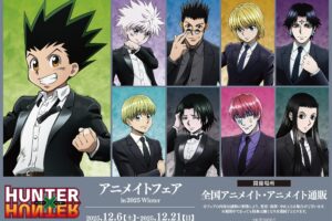 ハンターハンター 描き下ろしフェア2025冬 in アニメイト 12月6日開始!