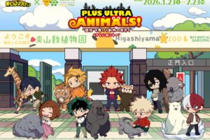僕のヒーローアカデミア × 東山動物園 '26年1月23日よりコラボ開催!