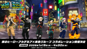 僕のヒーローアカデミア × 東急 大規模コラボ in 渋谷 1月15日より開催!