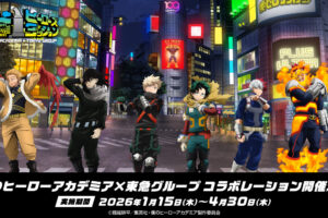 僕のヒーローアカデミア × 東急 大規模コラボ in 渋谷 1月15日より開催!