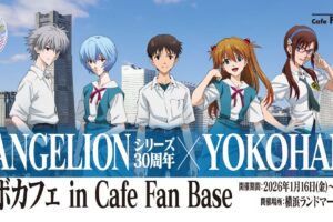 エヴァンゲリオン30周年カフェ in Cafe Fan Base横浜 1月16日より開催!