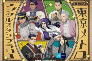 ゴールデンカムイ × 東京メトロ デジタルスタンプラリー 1月9日開始ッ!