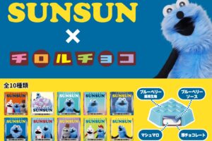 パペットスンスン × チロルチョコ セブン全国にて1月12日より発売!