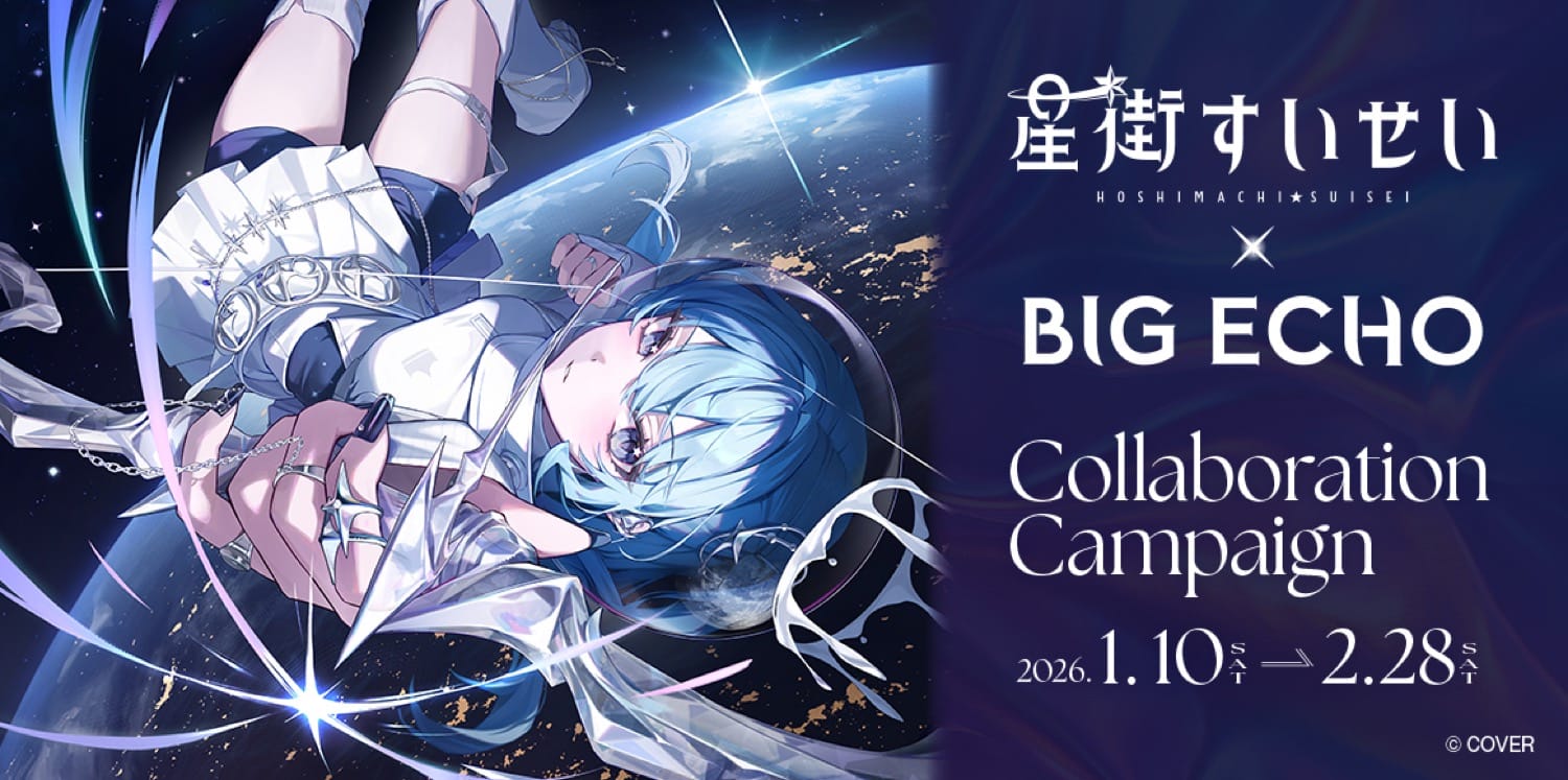 星街すいせい × ビッグエコー全国 コラボキャンペーン 1月10日より開催!