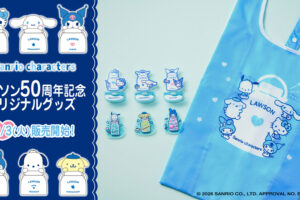 サンリオキャラクターズ × ローソン50周年 記念グッズ 2月3日より発売!