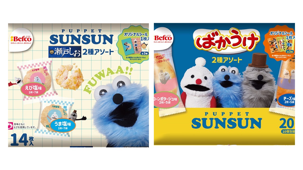 パペットスンスン × 栗山米菓 ばかうけ コラボ商品 2月16日より再販!