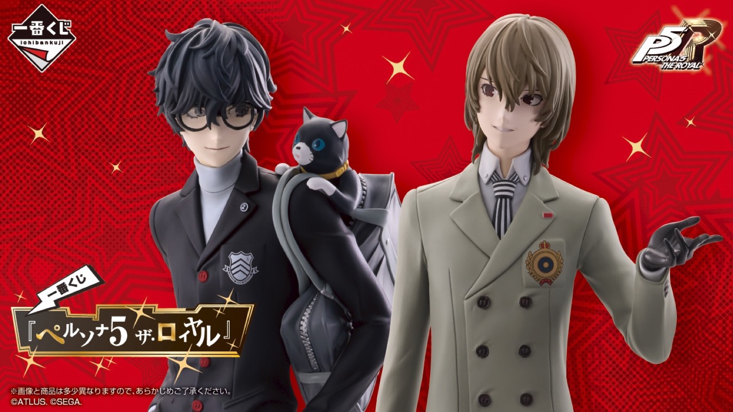 ペルソナ5 ザ・ロイヤル 一番くじ 1月31日よりローソン全国などにて発売!