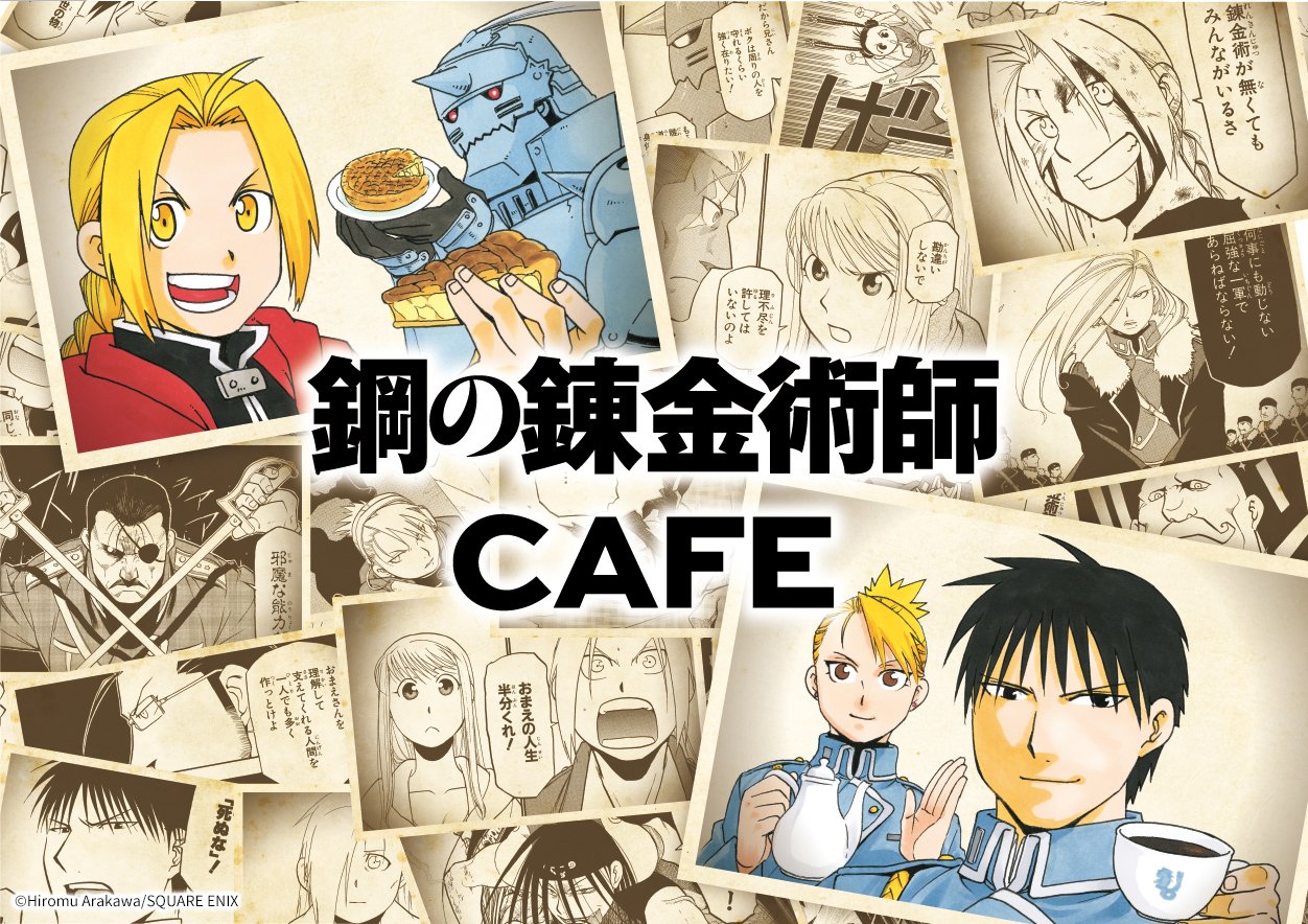 鋼の錬金術師 CAFE BOX 2個セット ハガレンカフェ ポストカード