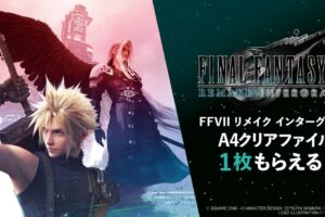 FFVII リメイク IG コラボキャンペーン in ファミマ全国 2月10日より開催!