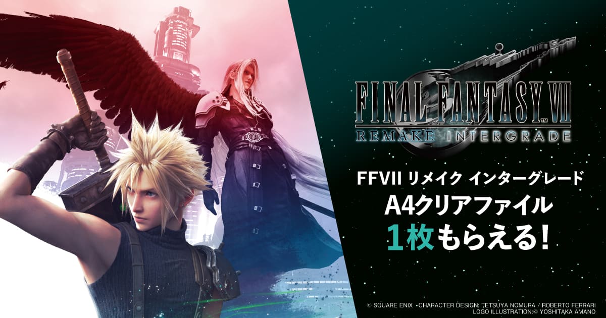 FFVII リメイク IG コラボキャンペーン in ファミマ全国 2月10日より開催!
