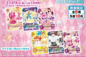 アイカツ! カード 店頭プレゼント in セブン全国 2月19日より開催!