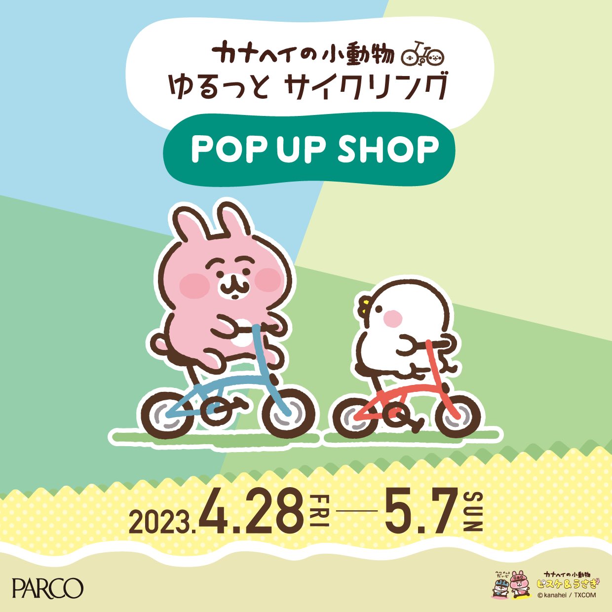 カナヘイの小動物 描き下ろしストア in パルコ8店舗 4月8日より開催!