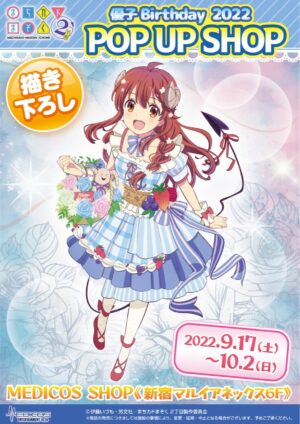 まちカドまぞく ポップアップ in 新宿マルイアネックス 9月17日より開催!