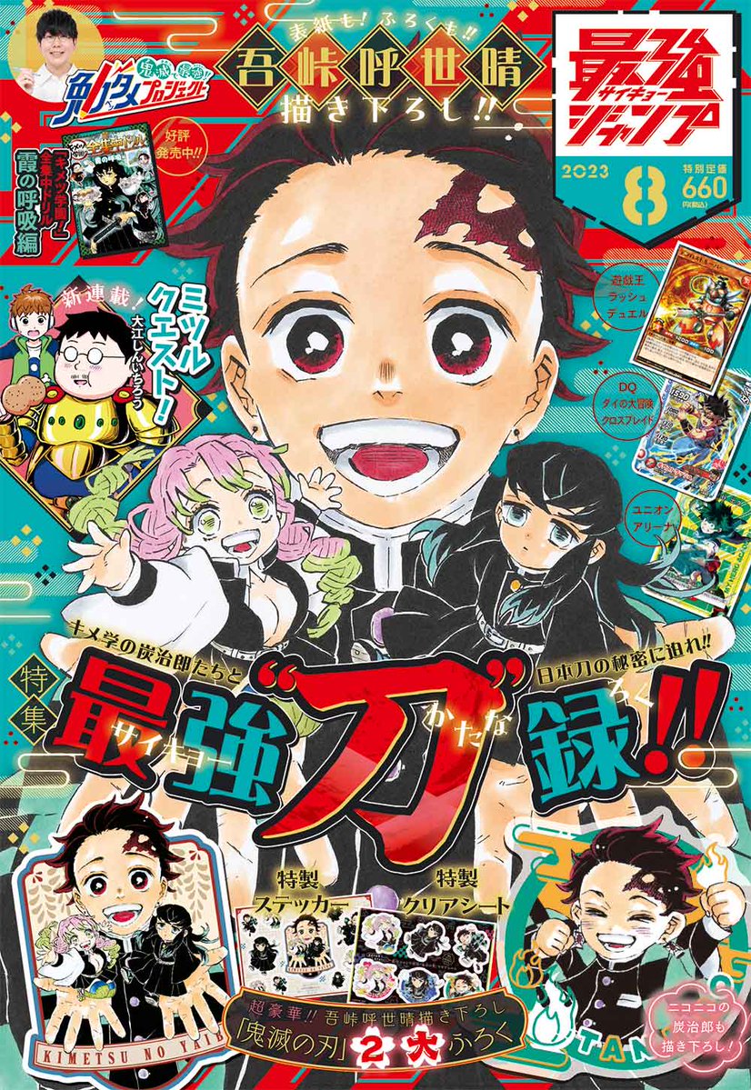 80/20クロス 鬼滅の刃 切抜 吾峠呼世晴 少年ジャンプ Demon Slayer 鬼