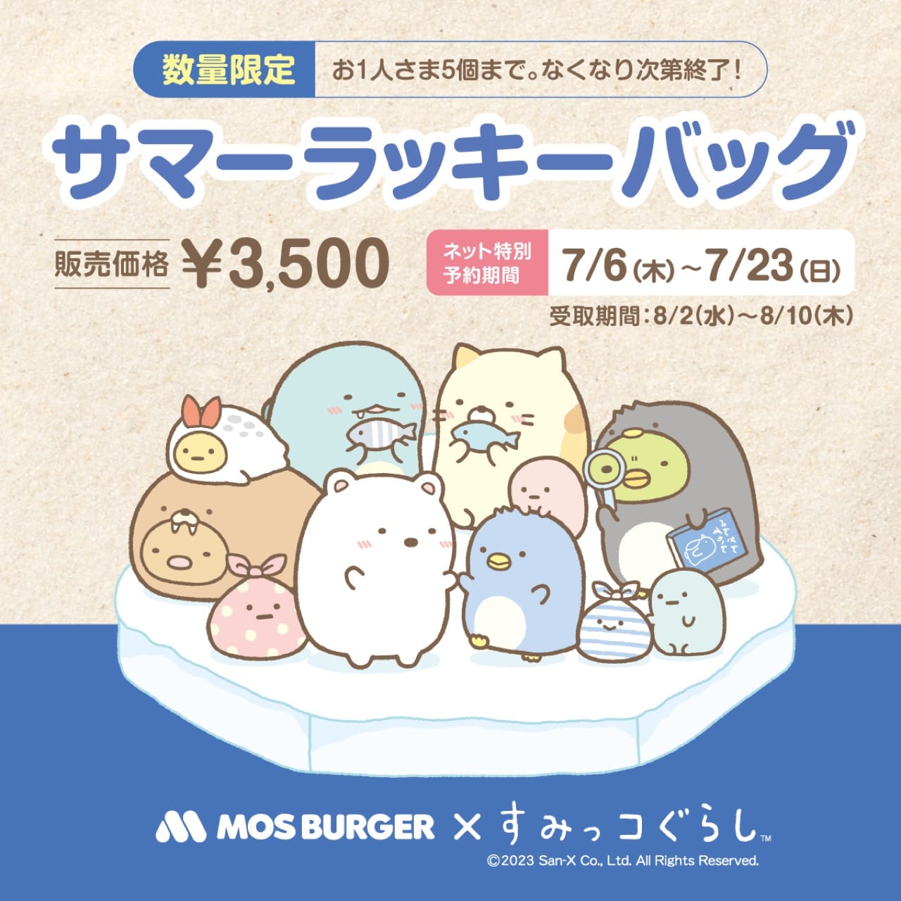 すみっコぐらし × モスバーガー サマー福袋 7月6日よりWeb予約開始!