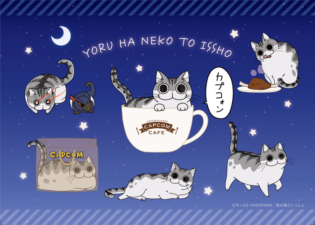 夜は猫といっしょ × カプコンカフェ池袋 “ナルガ・キュルガ”イラスト解禁!