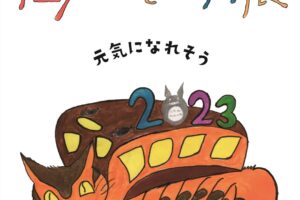 アニメージュとジブリ展 カフェ in 松屋銀座 12月28日オープン!