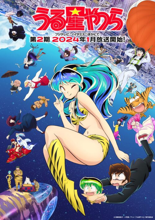 TVアニメ「うる星やつら」第2期 2024年1月より放送! KVも解禁!
