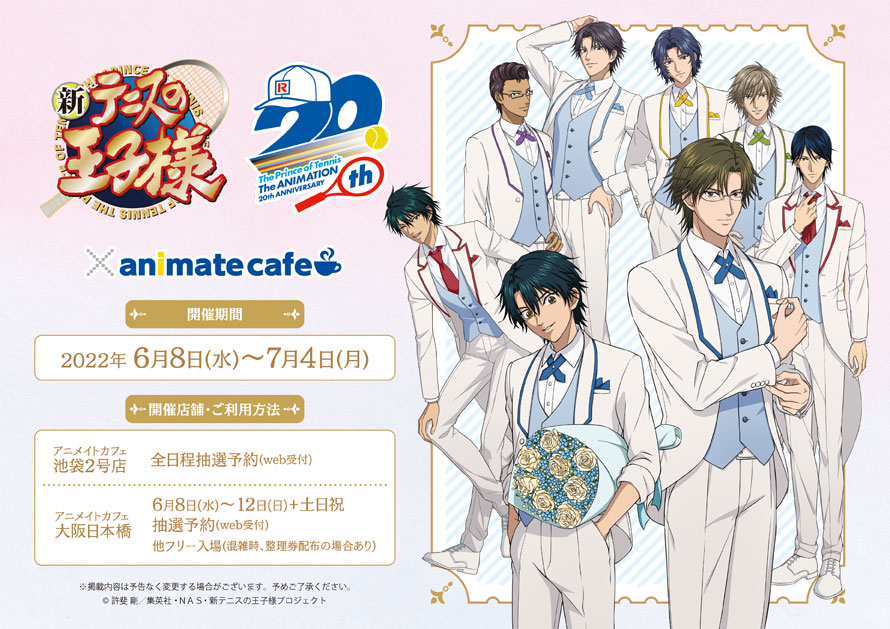 新テニスの王子様 × アニメイトカフェ池袋 / 大阪 6月8日よりコラボ開催!