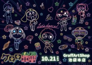 ケロロ軍曹 ネオンアートストア in Graffart Shop池袋 10月21日より開催!