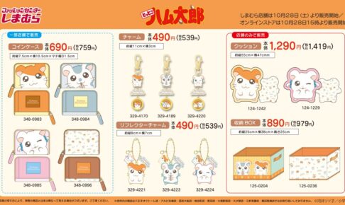 とっとこハム太郎 巾着やポーチ等グッズ しまむら全国にて10月28