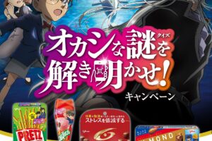 名探偵コナン × 江崎グリコ 謎解きキャンペーン 3月14日より開催!