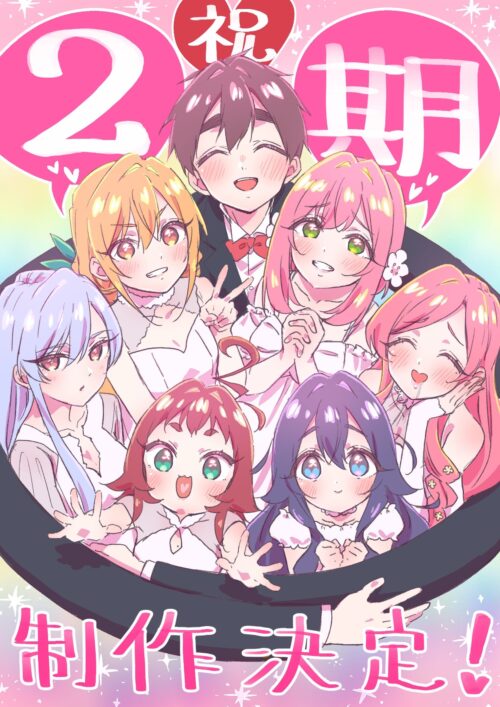 TVアニメ「100カノ」第2期制作決定! PV &amp; 記念描き下ろしイラスト解禁!