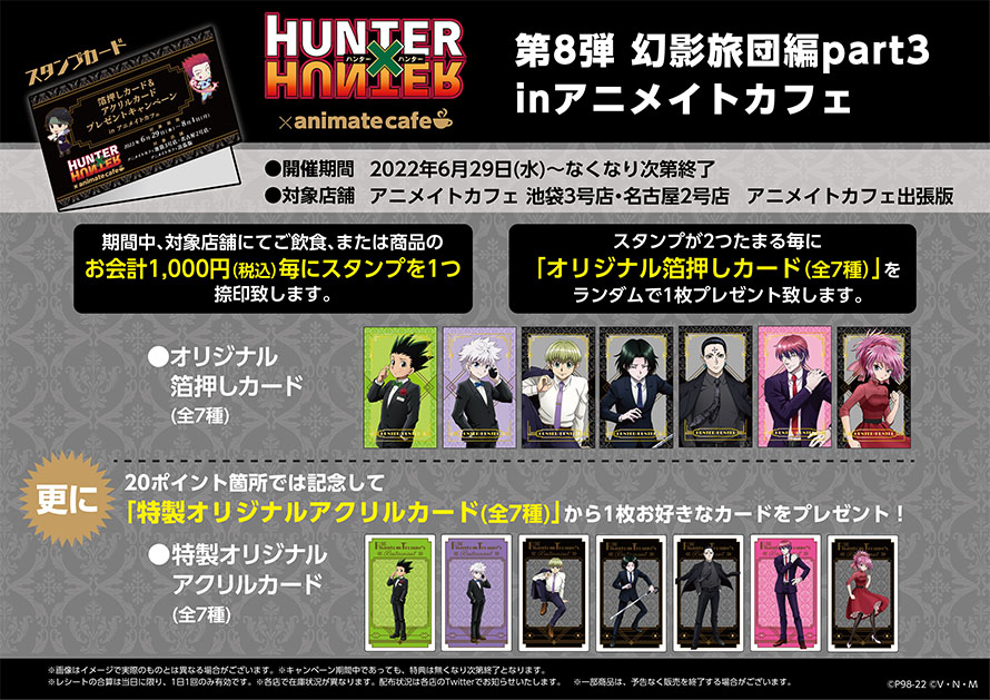 HUNTER×HUNTER アニカフェ コースター 仙台 3枚セット-