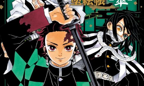 鬼滅の刃 塗絵帳 －橙－／吾峠 呼世晴 | 集英社 ― SHUEISHA ―