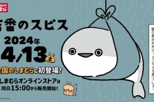 店番のスピス × しまむら全国 ゆるかわグッズ 4月13日より発売!