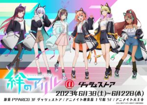 絆のアリル × ダッシュストア他2店舗 猫耳描き下ろしストア 6月3日開始!