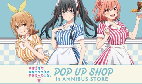 俺ガイル ダイナー風描き下ろしストア in アムニバス渋谷 7月7日