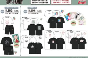スパイファミリー × アベイル全国 6月25日よりコラボグッズ発売!