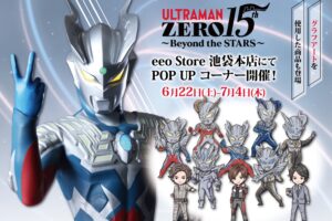 ウルトラマンゼロ 15周年ストア in eeo Store 池袋 6月22日より開催!