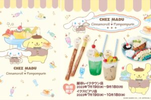 シナモロール & ポムポムプリン × CHEZ MADU2店舗 7月19日よりコラボ!